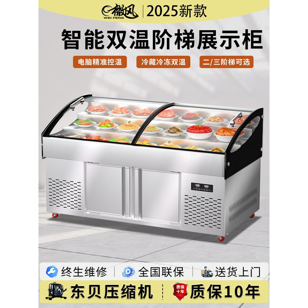 三阶梯双温展示柜冷藏保鲜柜烧烤海鲜商用冷冻冰柜凉菜串串点菜柜