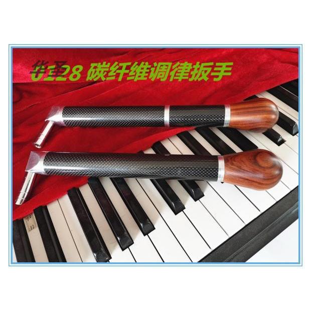 华圣钢琴调律工具调律扳手 调音扳手 调音锤 碳纤维扳手
