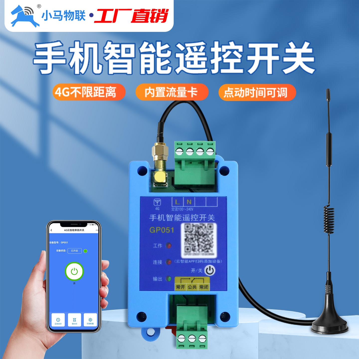 4g手机远程控制开关卷闸门控制器无线模组水泵智能遥控物联GP051