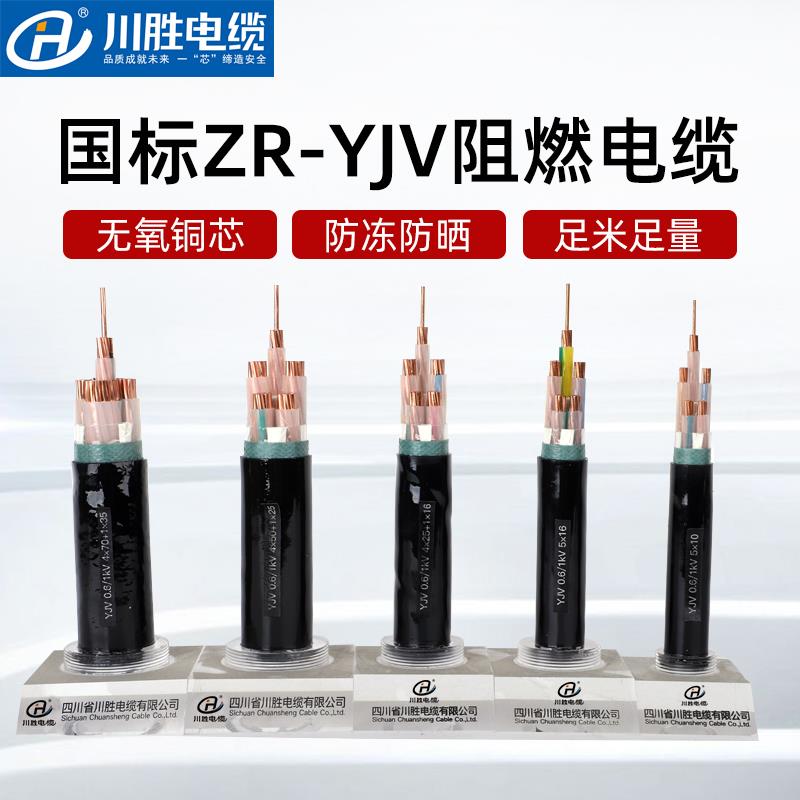 Zr-Yjv电线电缆纯铜芯阻燃国标线10/16/50/70/150+1平方户外耐磨