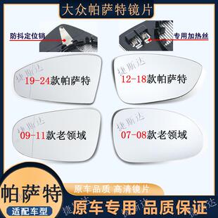 适用福斯Passat后视镜片领域后照镜片反光镜片车外玻璃加热配件