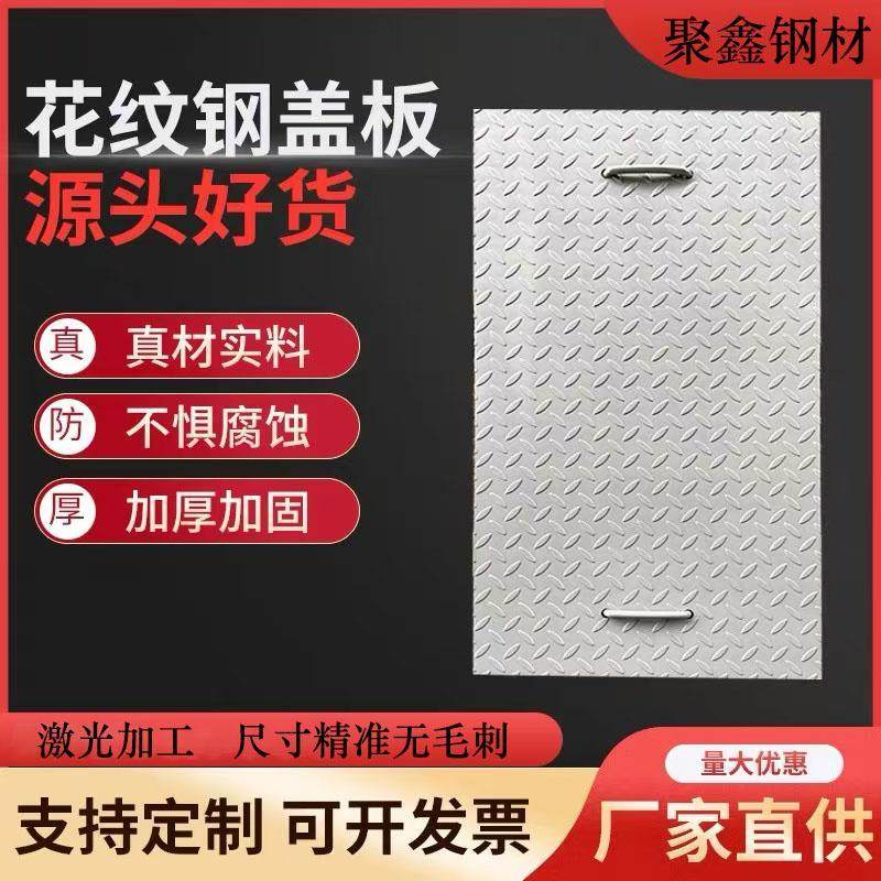 镀锌花纹钢盖板电缆沟盖板压花防滑钢板井盖沟渠盖板排水沟盖板,基础建材,排水沟槽/盖板,淘宝优惠券,粉丝福利购,淘宝优惠卷