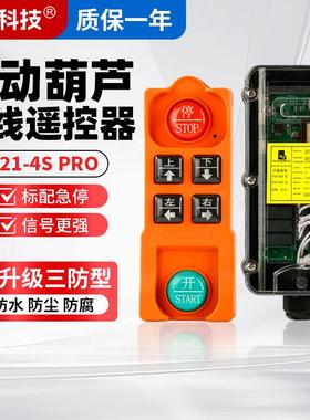行车遥控器F21-4S Pro卷扬机提升机吊机电葫芦无线遥控器4路工业