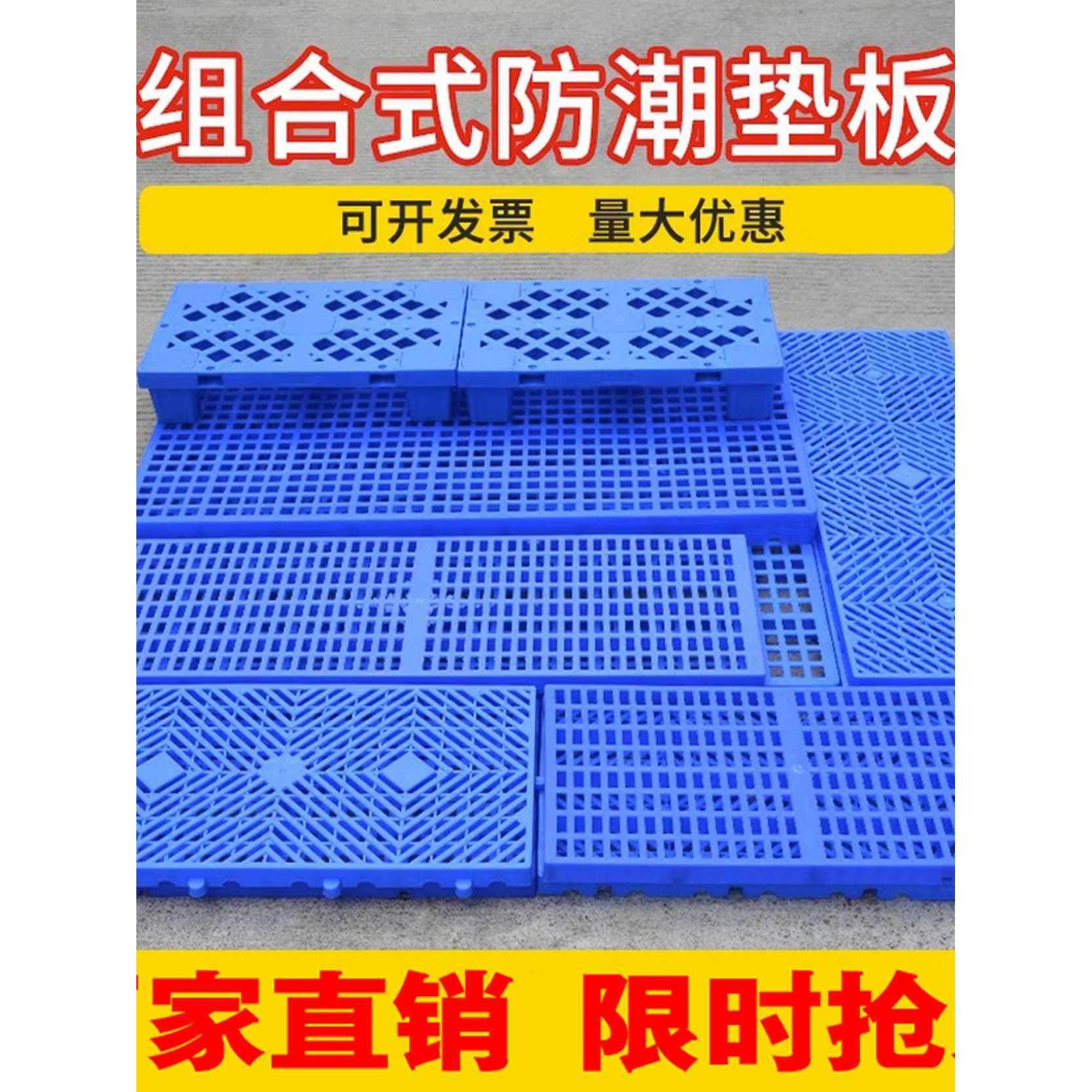 塑料防潮垫板防水卡板底座网格塑胶地台超市仓库平板垫高叉车托盘,商业/办公家具,仓储托盘垫板/防潮板/地台板,淘宝优惠券,粉丝福利购,淘宝优惠卷