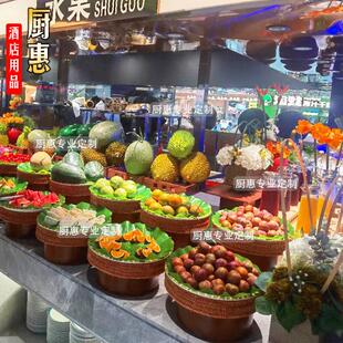 自助餐水果盘明档展示盘创意水果区餐具彷竹编圆形果盘彷藤编果篮