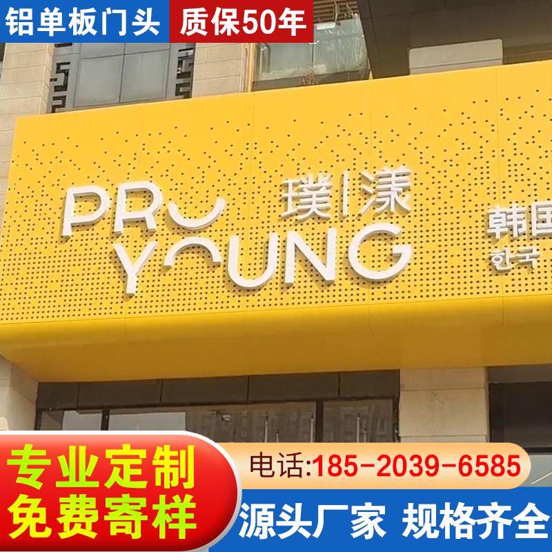 冲孔铝单板门头招牌雕花镂空悬吊式天花板外墙幕墙背景墙造型定制