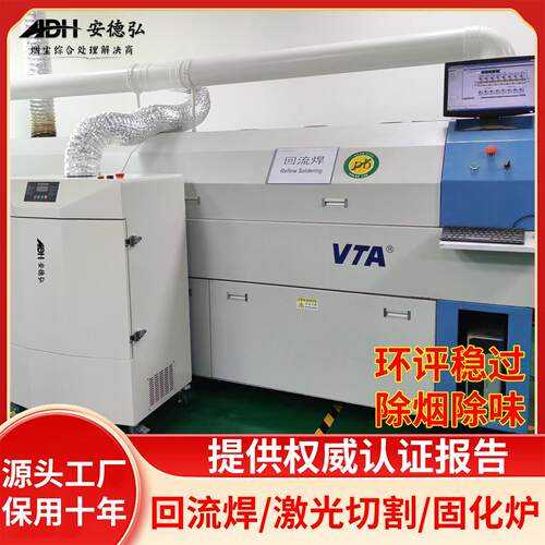 回流焊烟尘净化器激光切割布料皮革3D打印吸烟器车间波峰焊除味机