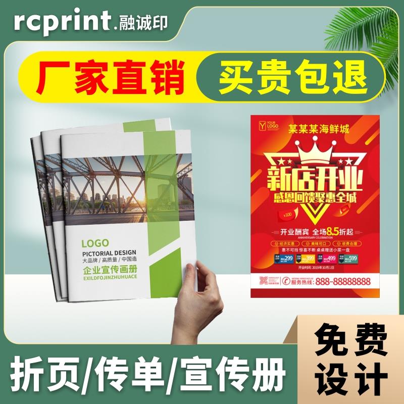 宣传单定制免费设计制作dm单页广告彩页A4三折页海报画册双面印刷