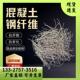 混凝土增强抗折耐磨添加耐热钢纤维446不锈钢丝浇注料