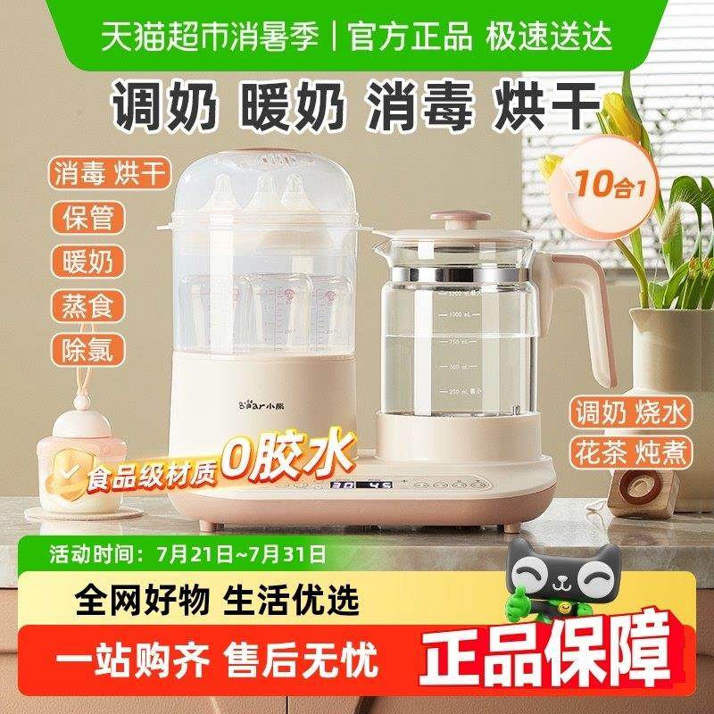 小熊调乳器恒温壶奶瓶消毒一体多功能温奶器婴儿烧水壶冲奶烘干