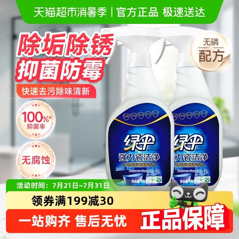 绿伞瓷砖清洁剂化妆室浴室清洗剂660g*2瓶地砖地面玻璃除水垢