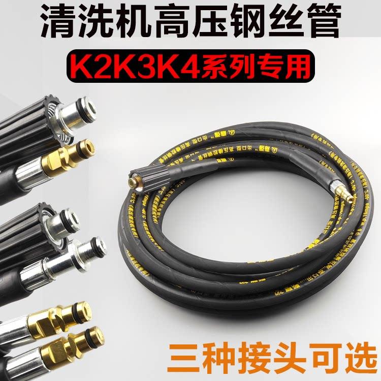 适用卡赫K2K3K4家用型清洗机洗车机高压管刷车泵器钢丝出水管