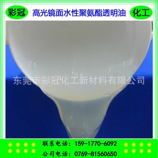 高亮镜面透明金油 皮革水性a镜面光油 高光镜面水性聚氨酯罩光面