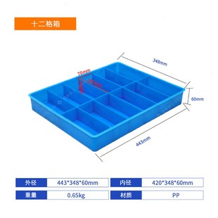 件分隔箱十二格箱N12个格子零件分类箱 厂家直销格子周转箱电子元