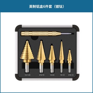 五件套铝盒钢板打孔l器5pc三角柄孔扩孔英制宝塔钻头台烤黄阶梯钻