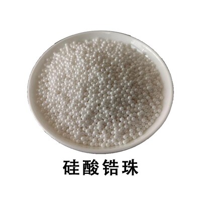 研磨用6c5硅酸锆珠油漆涂料研磨分散用氧化锆球陶瓷砂磨机硅酸锆