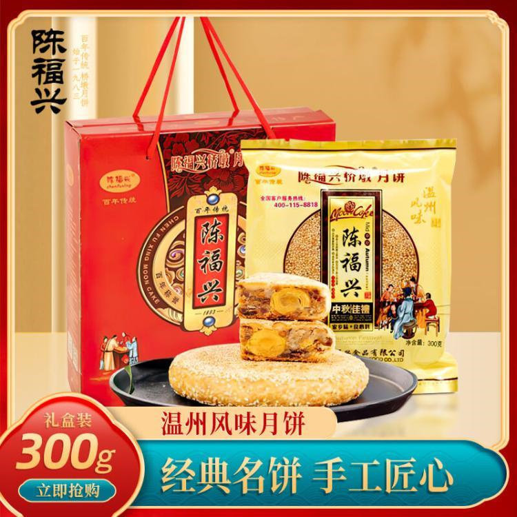 温州苍南特产陈福兴桥墩中秋大月饼传统五仁蛋黄酥皮员工福利团购