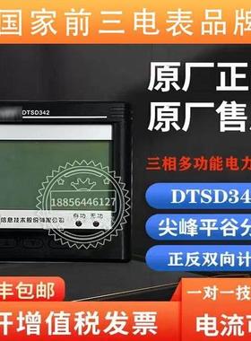 威胜DTSD342-9N三相四线多功能电表0.5S级3*220/380V工业数显仪表