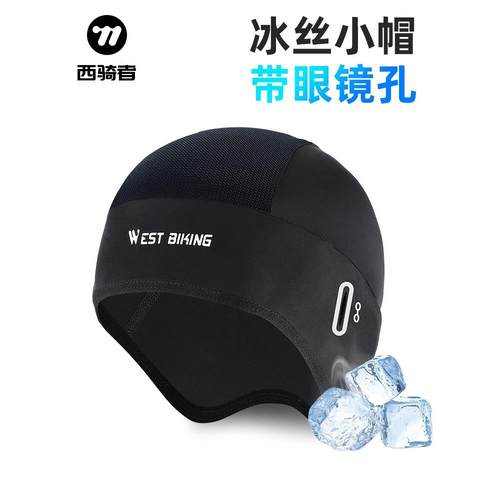 西部骑手夏季自行车冰丝帽头盔内衬头套自行车摩托车透气防晒帽