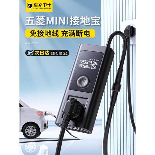 充精灵五菱宏光mini接地宝专用地线宝缤果新能源车通用充电转换器