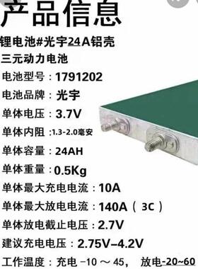 光宇3.7v24ah30Ah全新未循环三元锂电池铝壳电动车动力锂电芯