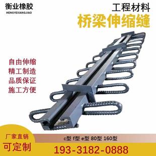 置 装 公路桥梁伸缩缝GQF C40F60D80160240型ERG异型钢毛勒缝模数式