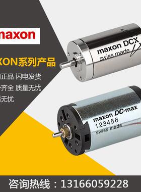 maxon电机马克森微型直流有刷无刷空心杯行星减速箱马达瑞士进口
