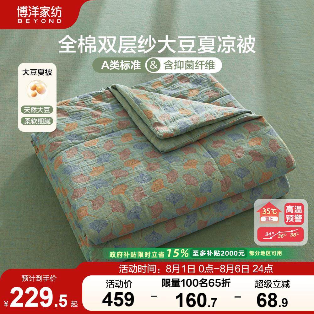博洋家纺50%大豆纤维被芯夏季棉被可水洗双层纱夏凉被学生春秋被