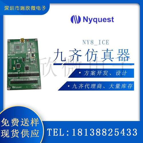 九齐仿真器 九齐芯片仿真器 NY仿真器 Nyquest NY8_ICE 单片机仿
