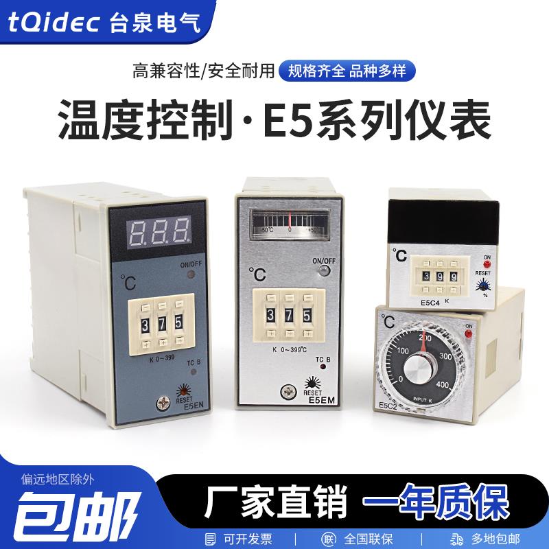 tqidec台泉电气温控器E5C2 E5C4 E5EM E5EN 数字显示导轨温控仪表