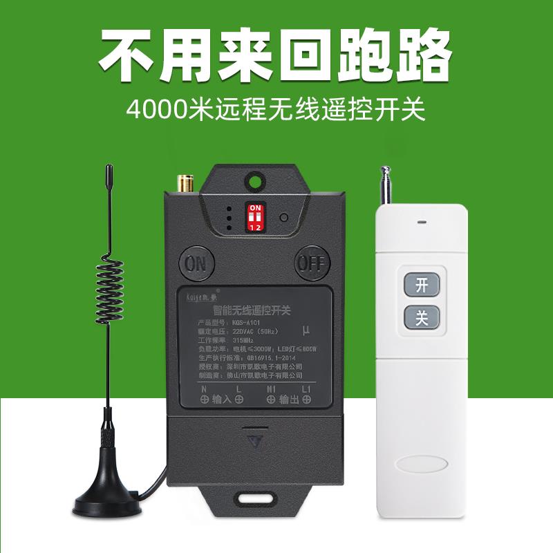 4000米 远程控制开 关 无线 线遥控远距离水泵智能器遥控电源220v