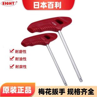 EX百利T柄梅花内六角扳手进口T型花形螺丝刀T15 日本原装 EIGHT