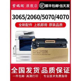 2056 3065 2058硒鼓施乐5335感 3060 适用于富士施乐Dc2060硒鼓Iv
