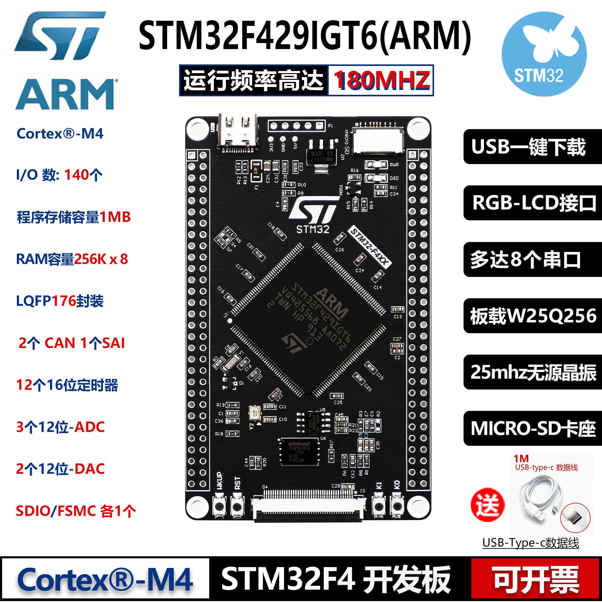STM32F429IGT6核心板 小系统板 STM32开 发板 F4单晶片嵌入式ARM