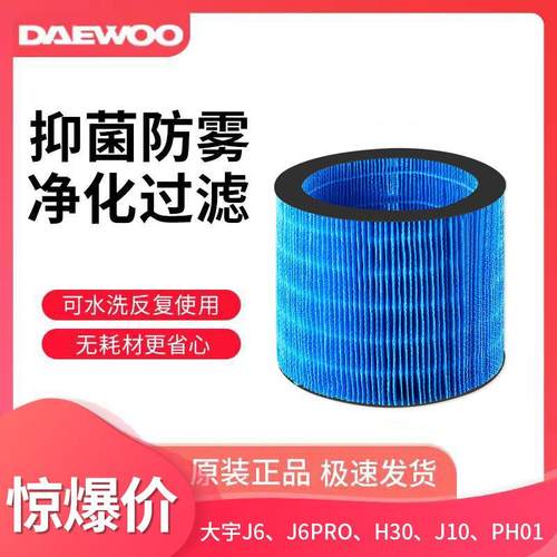 大宇无雾加湿器过滤芯J6pro/H30/J6plus/Ph01/J10过滤网原装正品