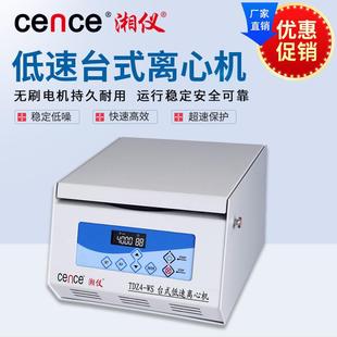血站 高校 湖南湘仪 医疗 低速离心机TDZ4 生物 厂家直销 台式