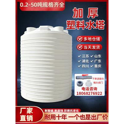 加厚塑料水塔储水罐1/2/3/5/10吨蓄水罐大容量储水桶Pe水箱吨桶