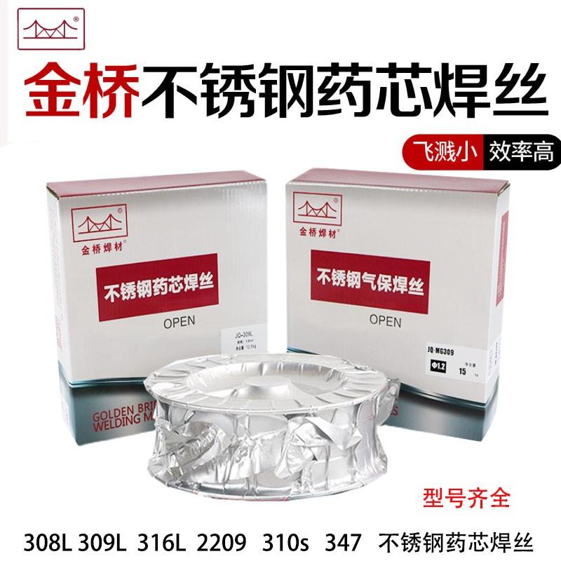金桥不锈钢药芯焊丝JQ308L ER304 309 316L 310S2209二保气保焊丝