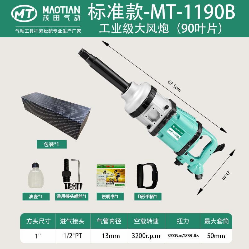 1190B重型气动扳手大扭力气动工具1寸工业级大风炮厂家直销
