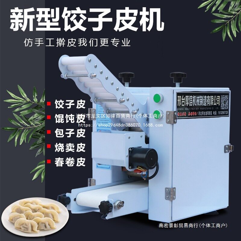 商用小型全自动仿手工饺子皮机