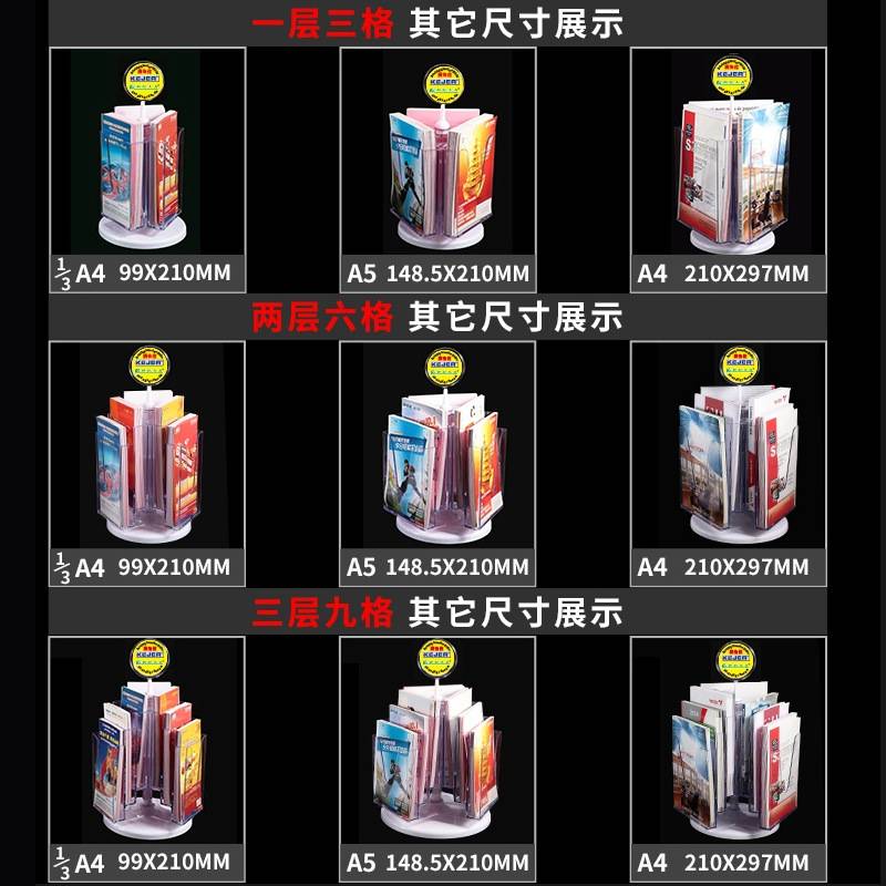 科记旋转桌面目录展示架宣传资料架单页彩页广告杂志架多层置物架