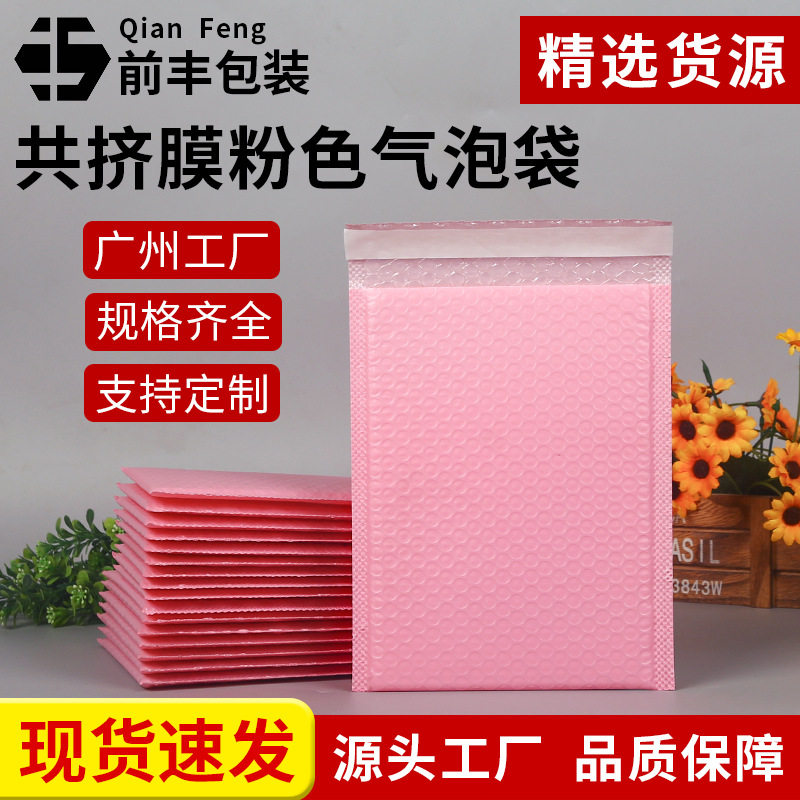彩色气泡袋裸粉色共挤膜气泡信封服装包装汽泡泡沫袋 快递打包袋