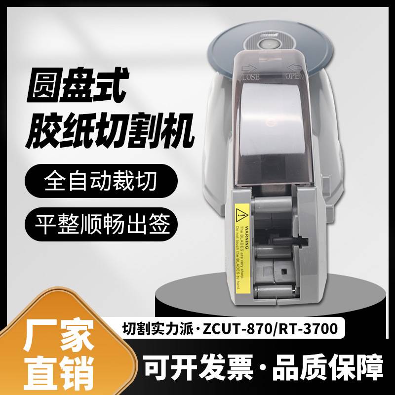 zcut-870胶纸切割机胶带机全自动美纹纸高温胶带切割器yx-222