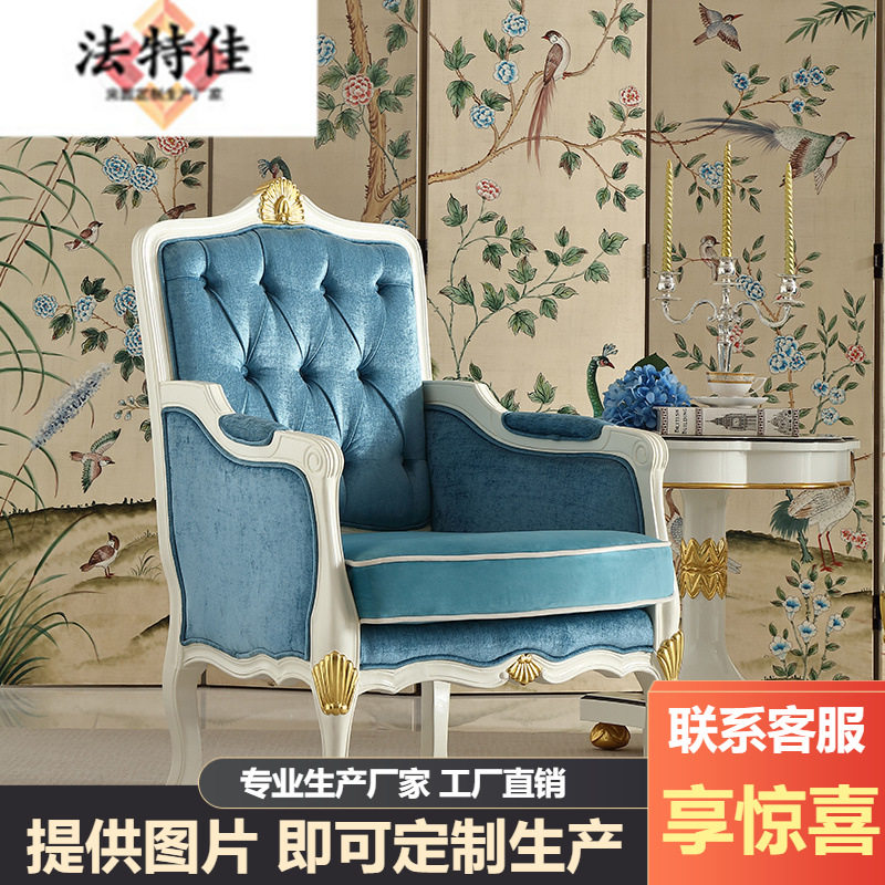 宫廷法式绒布休闲椅美式实木