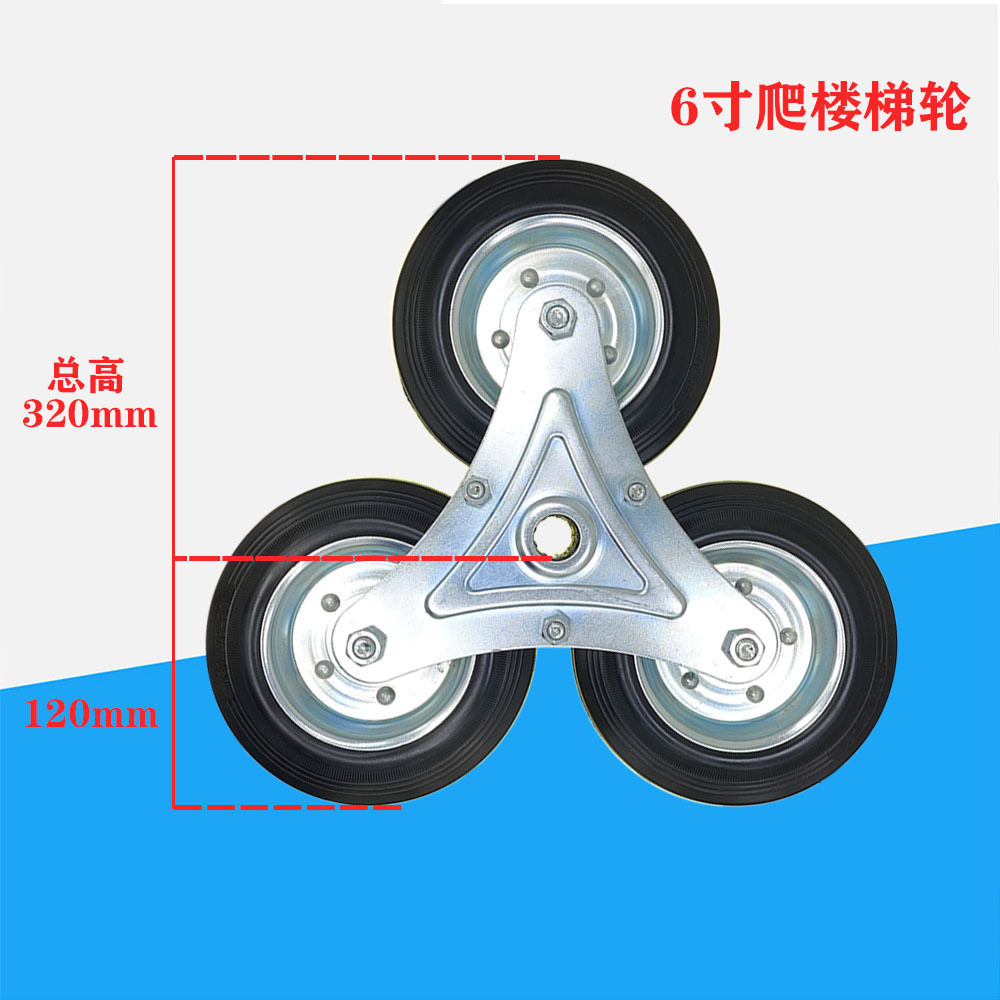 6寸手推车爬楼梯滚针轴承三轮翻转爬楼轱辘三角轮安装孔20配件X20