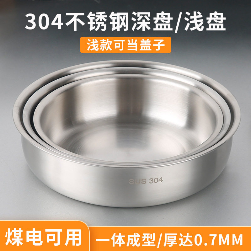 304不锈钢圆形深盘蒸盘大容量