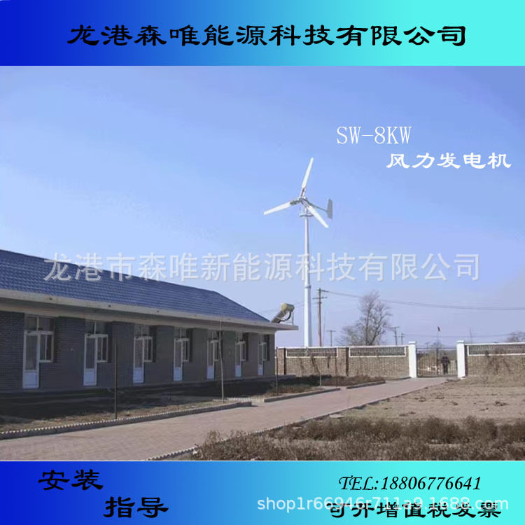 水平轴定浆风力发电机8000W
