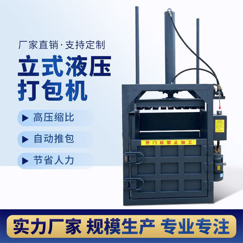 小型立式液压打包机废纸塑料