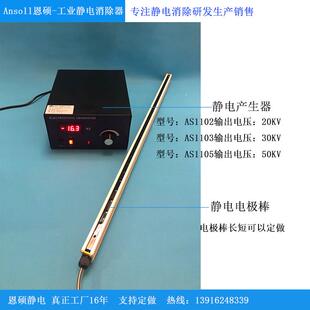 AS10AS-11032内静电产生器用于膜贴标静1电吸备附不锈钢贴纸装置