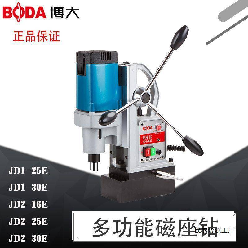 博大JD2-25E 30E 16E磁座钻多功能磁力钻吸力铁钻台钻攻丝取芯钻